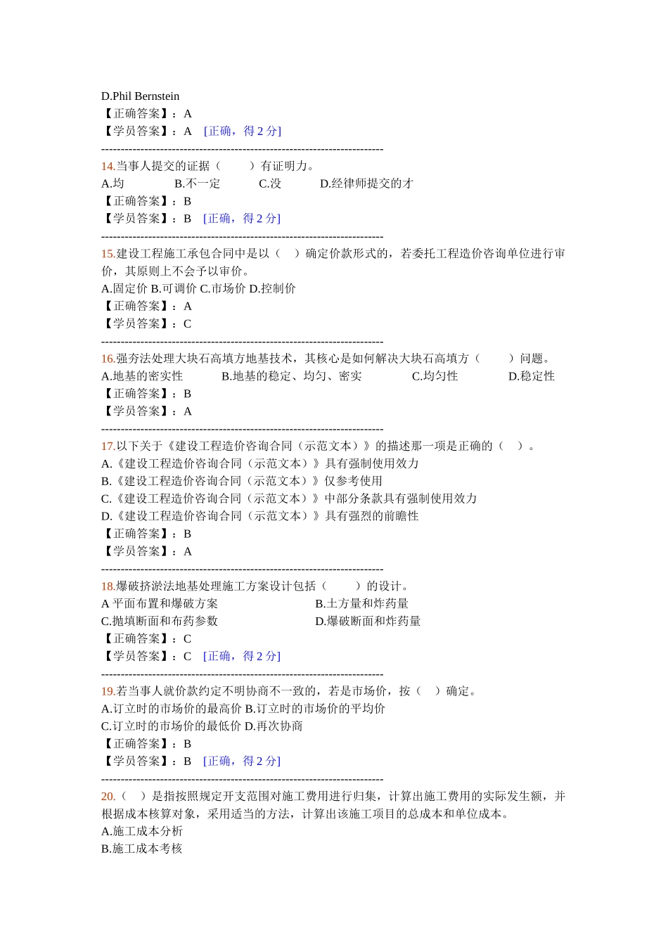 造价工程师继续教育试题及答案_第3页