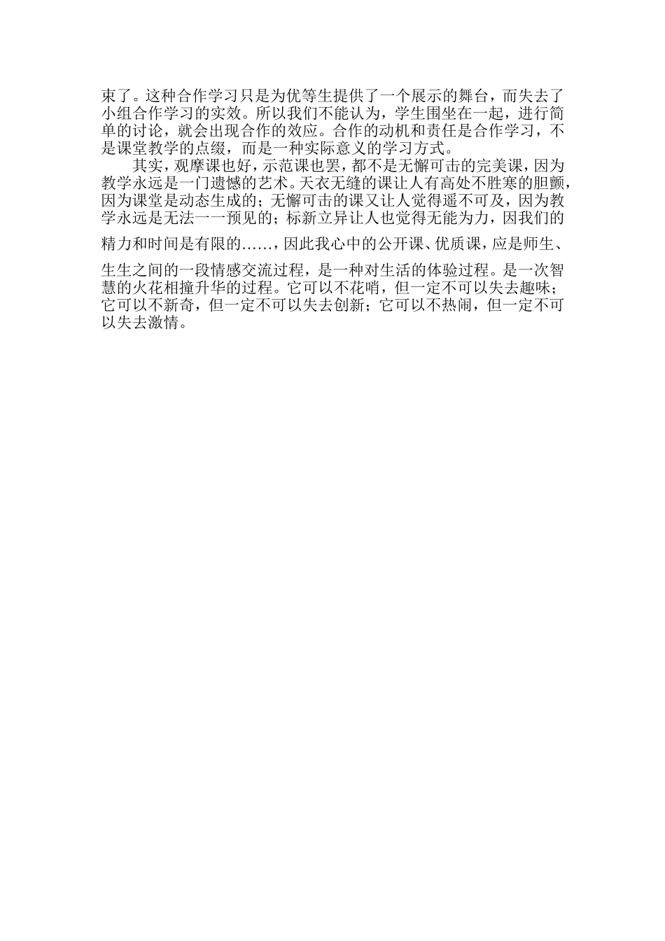 课改下的教学反思_第2页