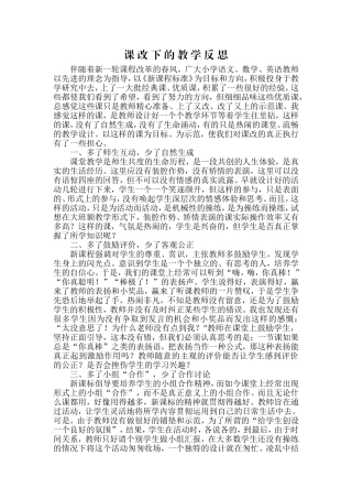 课改下的教学反思