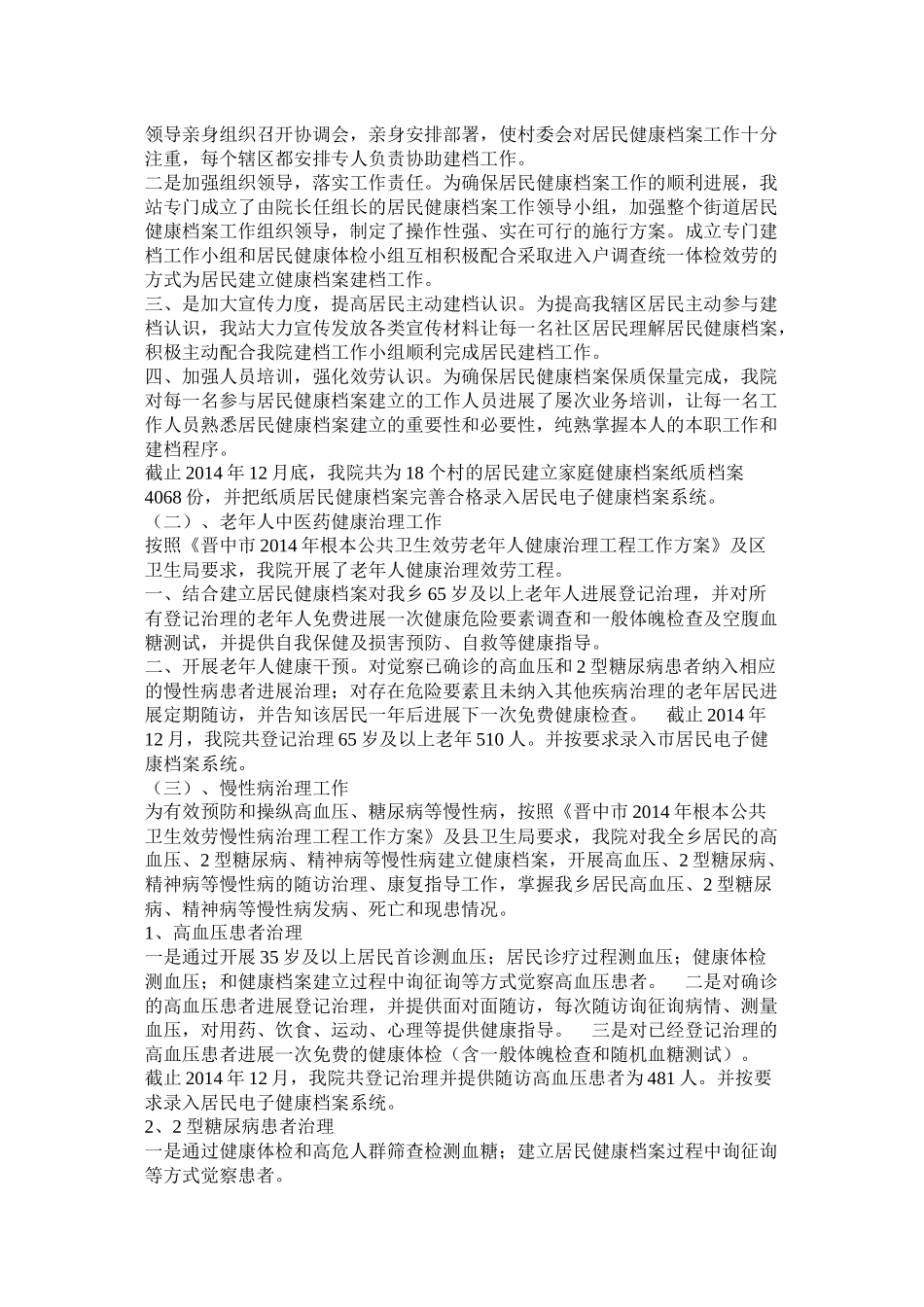 卫生局年终总结精选_第3页