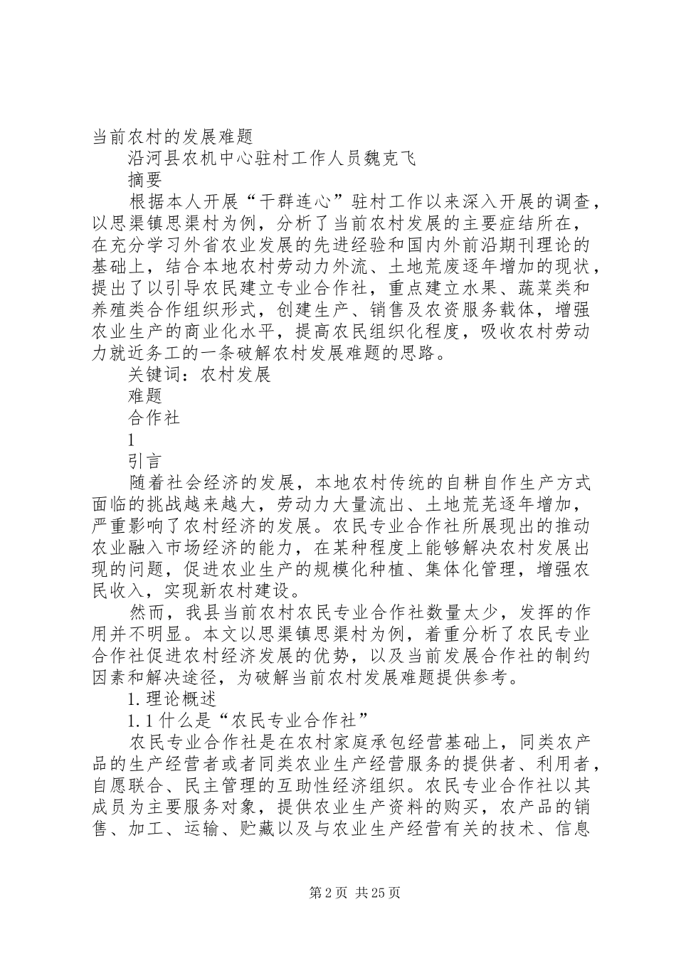 调研报告第一篇_第2页