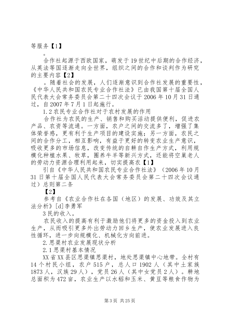 调研报告第一篇_第3页