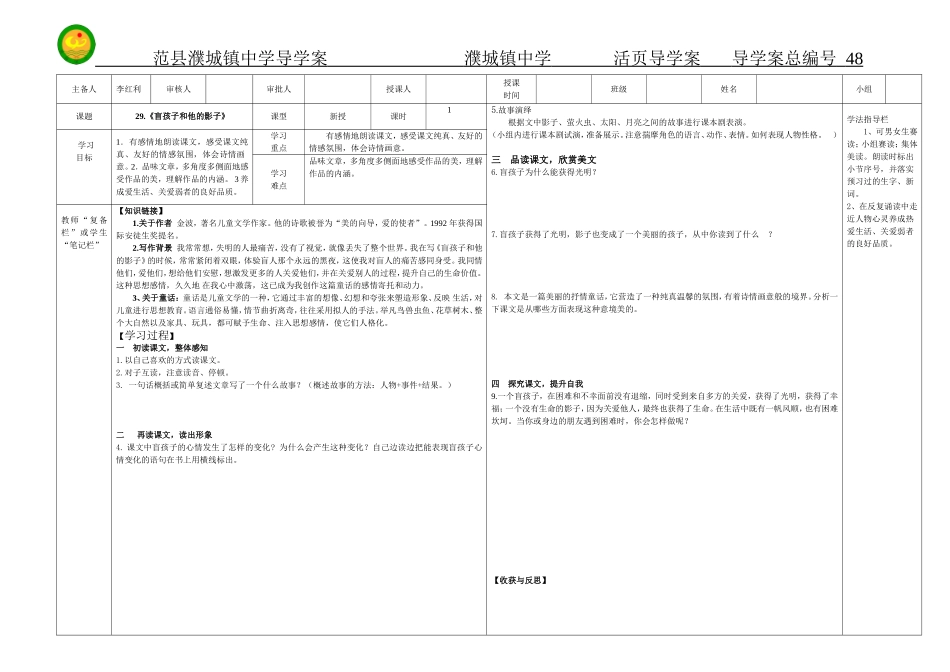 人教课标版七年级语文上册29《盲孩子和他的影子》导学案_第1页