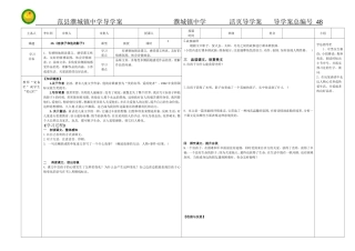 人教课标版七年级语文上册29《盲孩子和他的影子》导学案