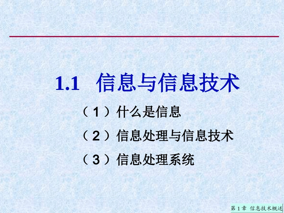 信息与微电子技术_第2页