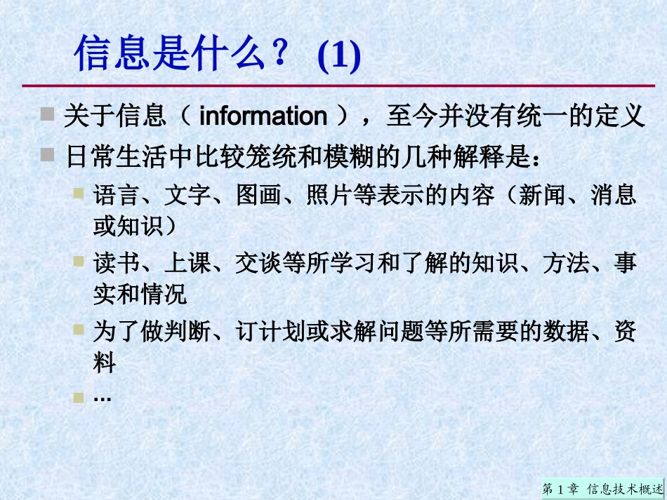 信息与微电子技术_第3页