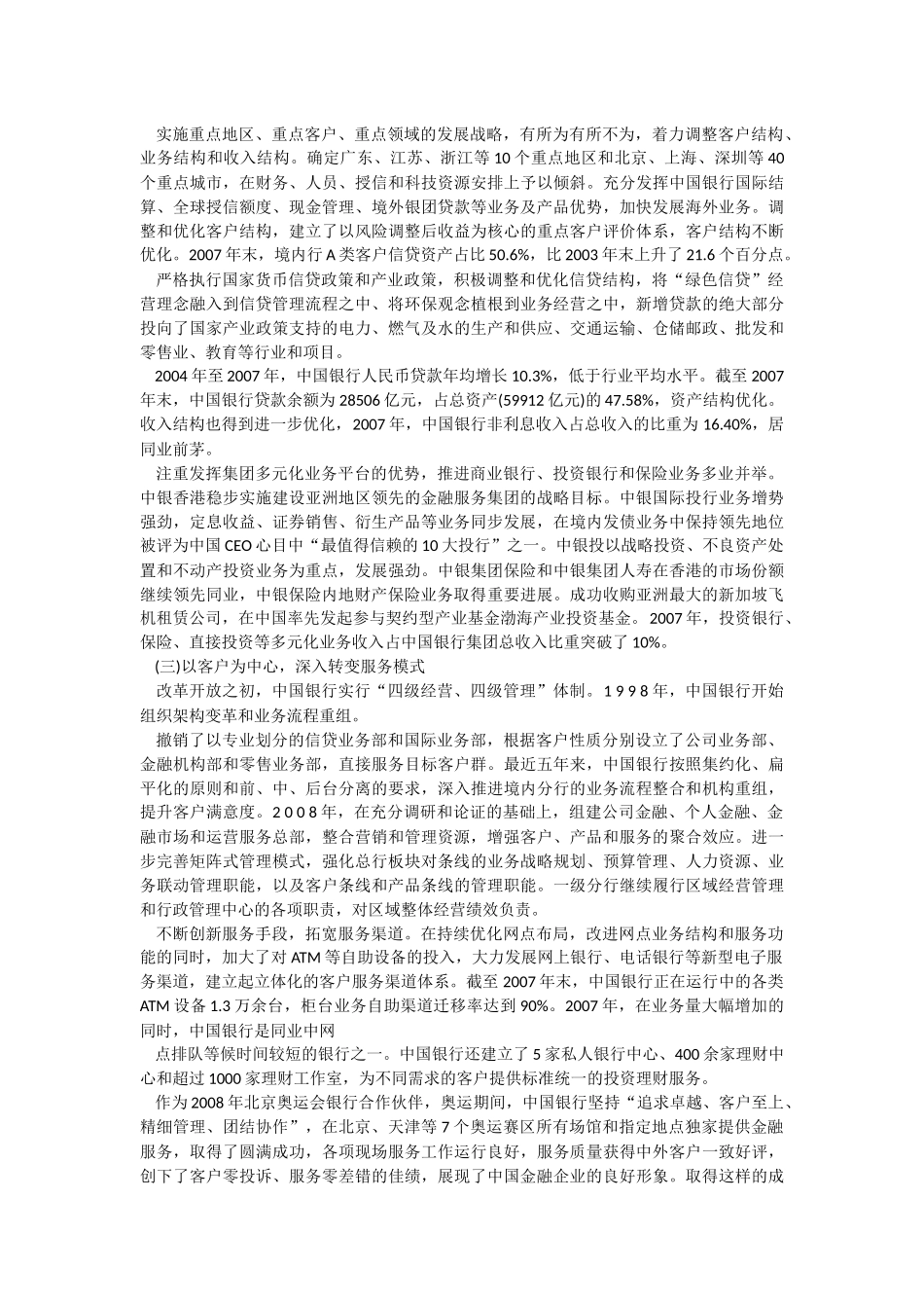 追求卓越持续增长某银行加快国际一流银行建设_第2页