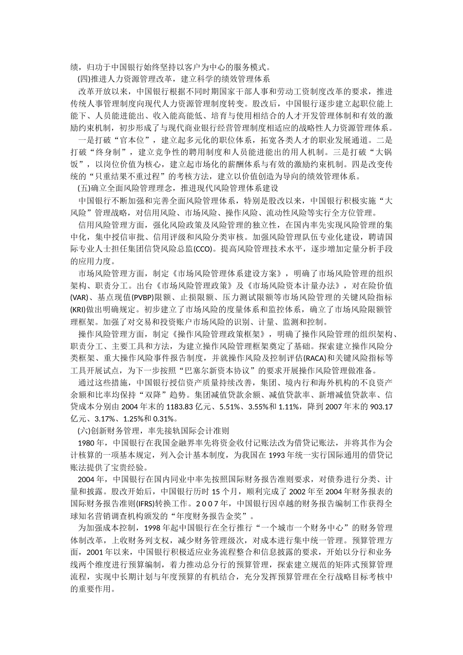 追求卓越持续增长某银行加快国际一流银行建设_第3页