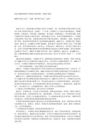 追求卓越持续增长某银行加快国际一流银行建设