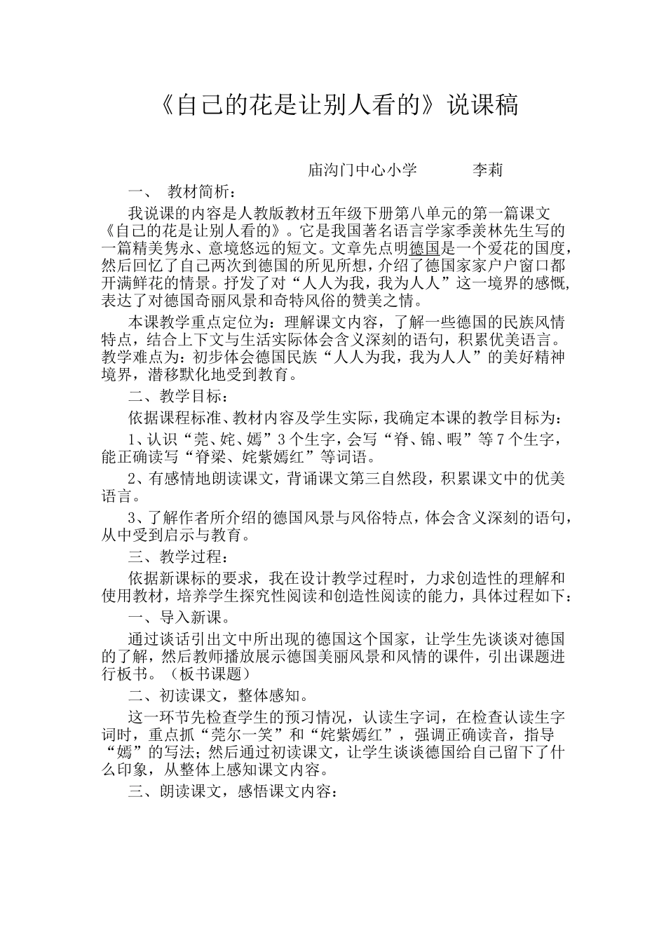 自己的花是让别人看说课稿1_第1页