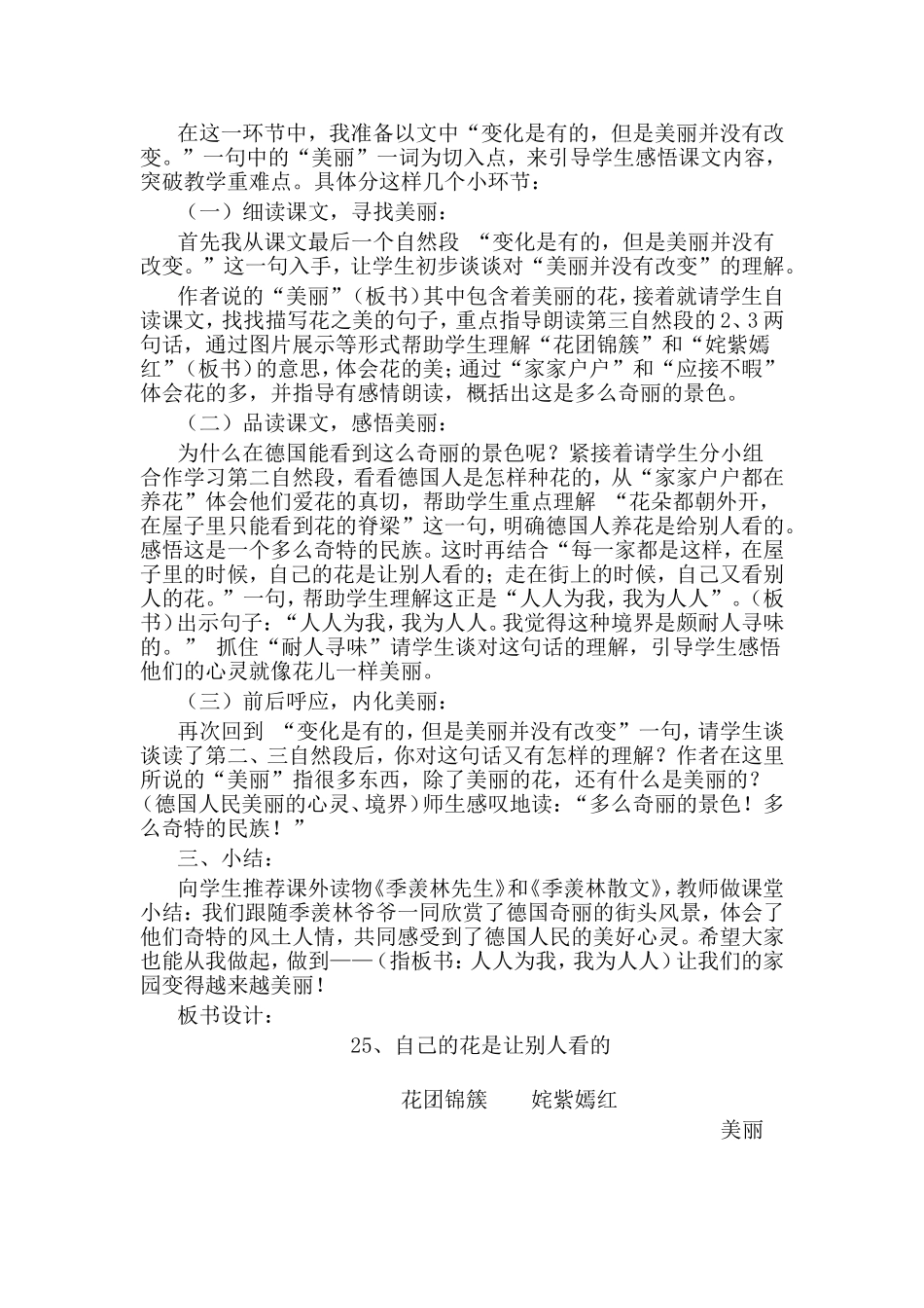 自己的花是让别人看说课稿1_第2页