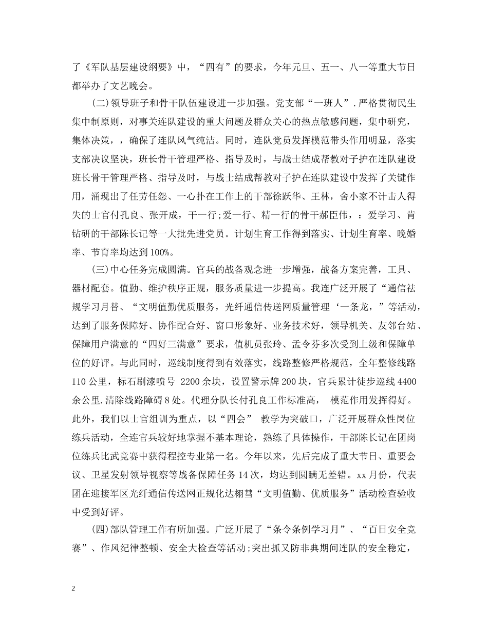 连队年终工作总结通用范本 _第2页