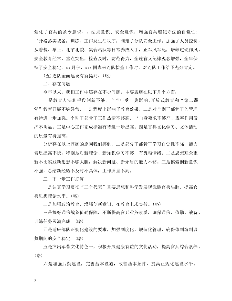 连队年终工作总结通用范本 _第3页
