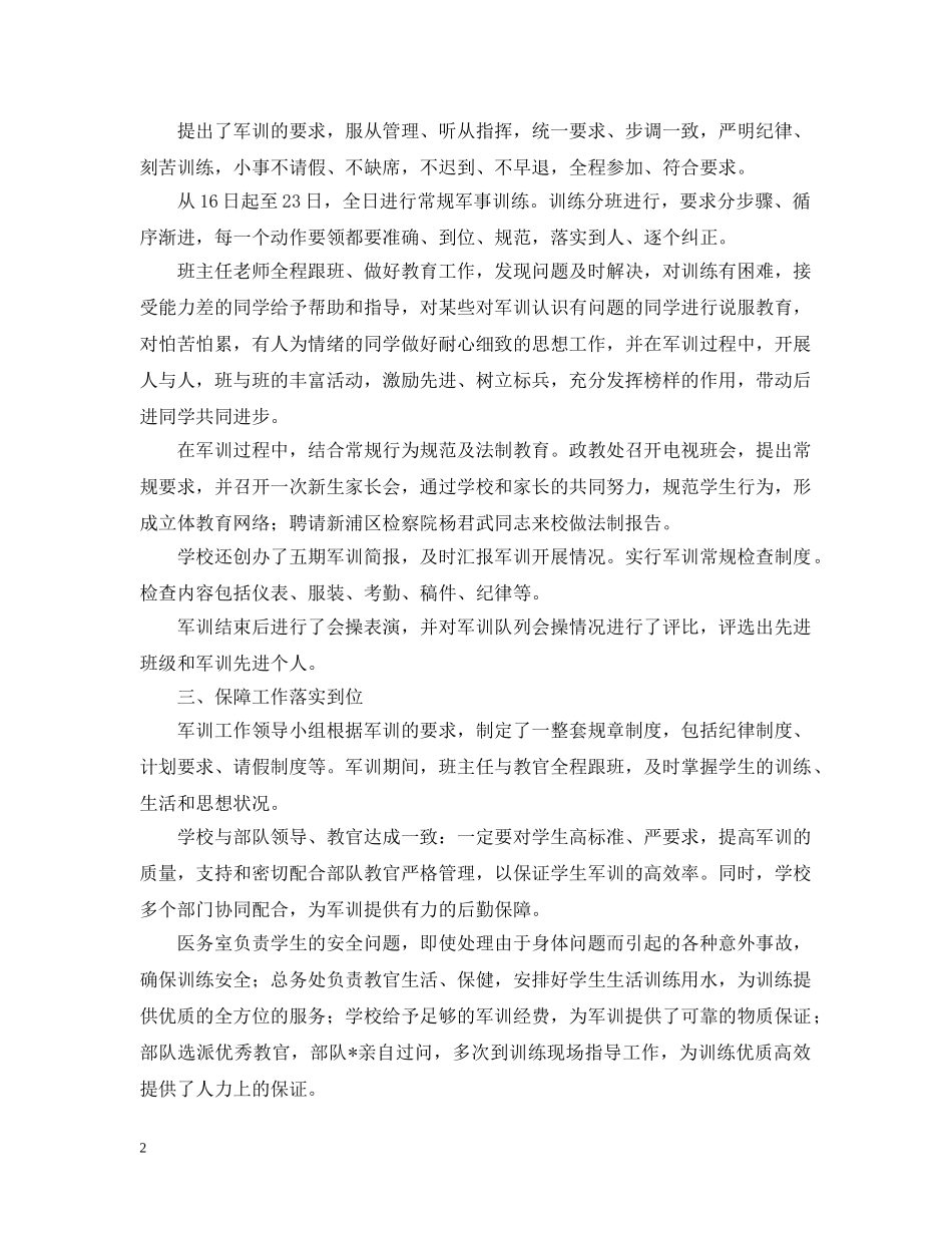 迷彩军训，青春无悔！2020学校军训活动总结范文请收好！ _第2页