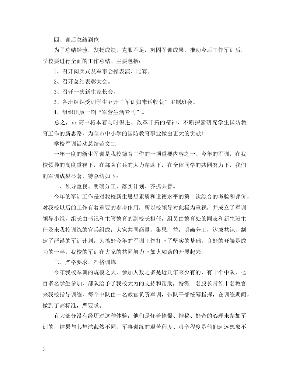 迷彩军训，青春无悔！2020学校军训活动总结范文请收好！ _第3页