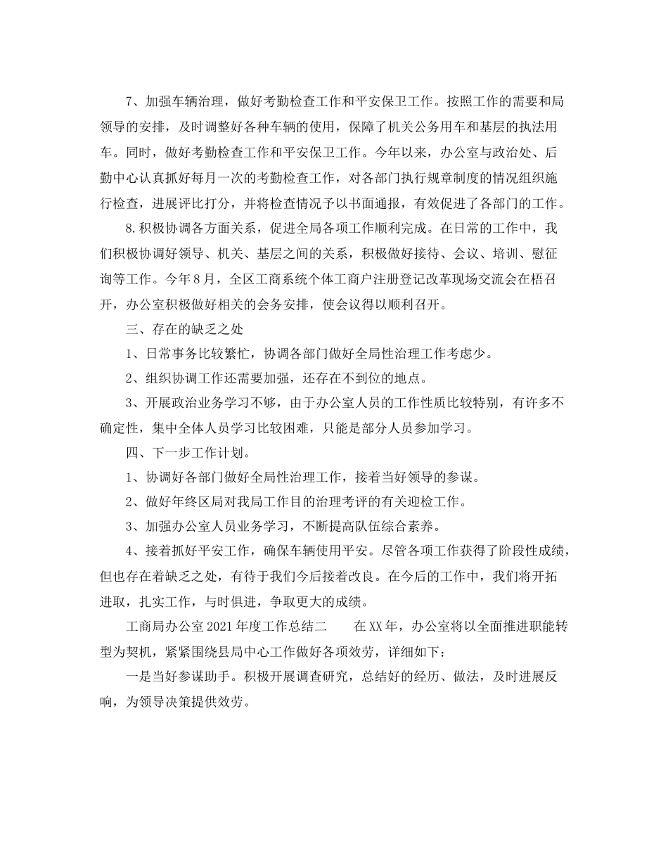 办公室工作参考总结工商局办公室年度工作参考总结_第3页