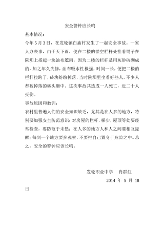 安全警钟应长鸣