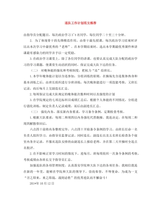 连队工作计划范文推荐 