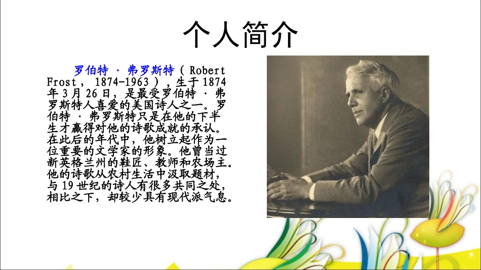 罗伯特弗落斯特作品介绍1_第2页