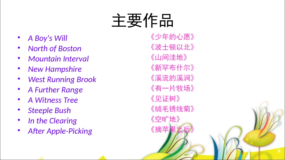 罗伯特弗落斯特作品介绍1_第3页