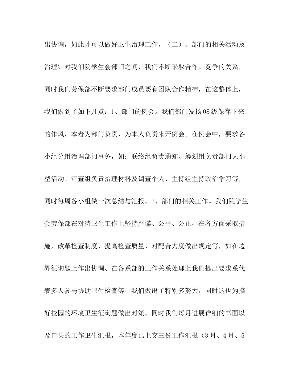 2021年学生会劳保部工作参考总结范文_第2页