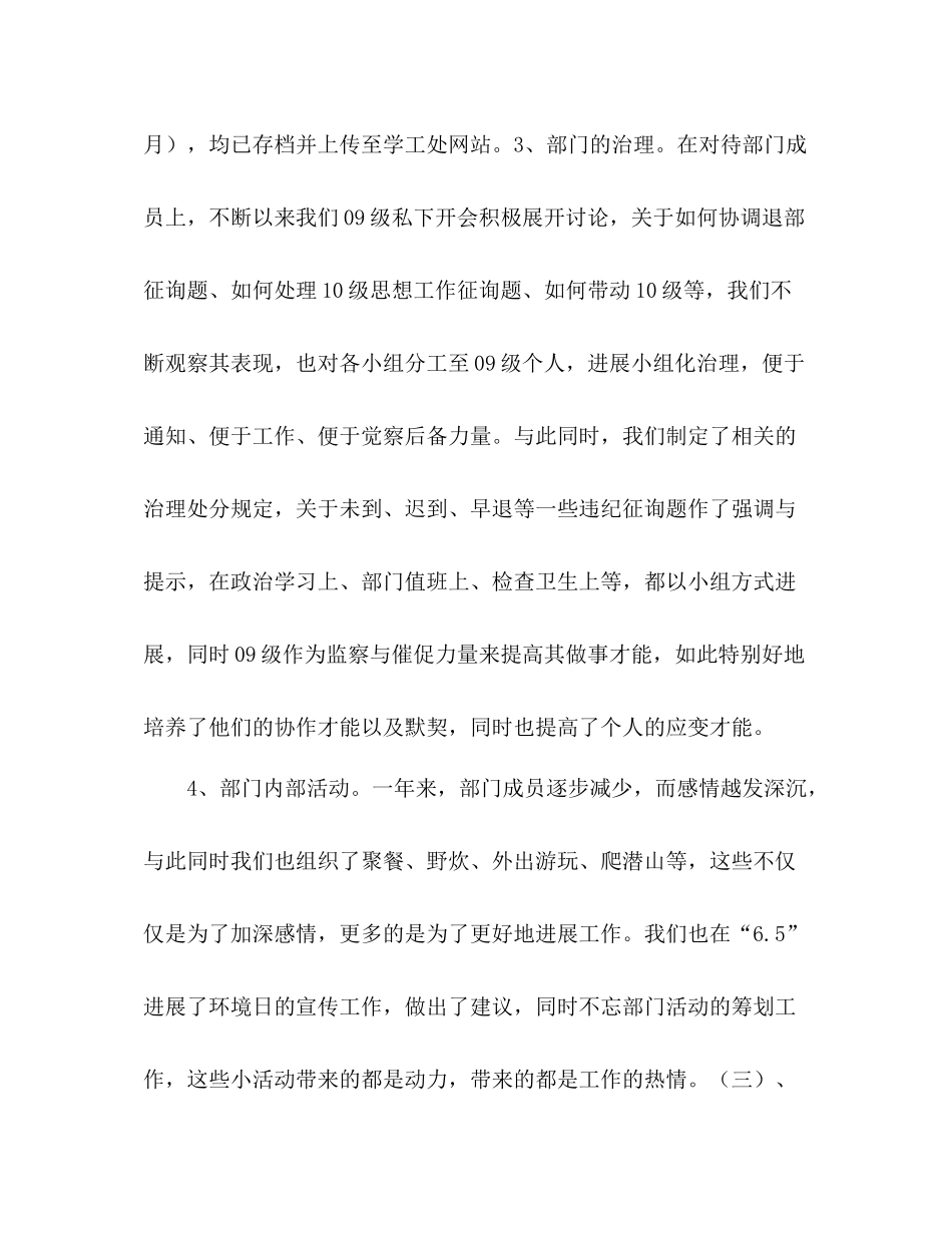 2021年学生会劳保部工作参考总结范文_第3页