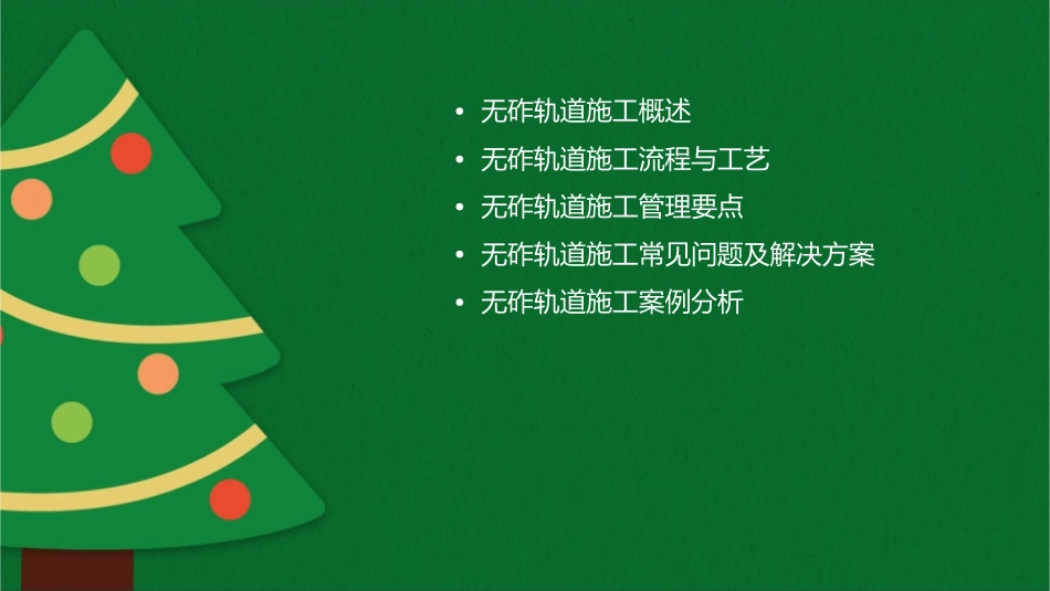 无砟轨道施工管理课件_第2页