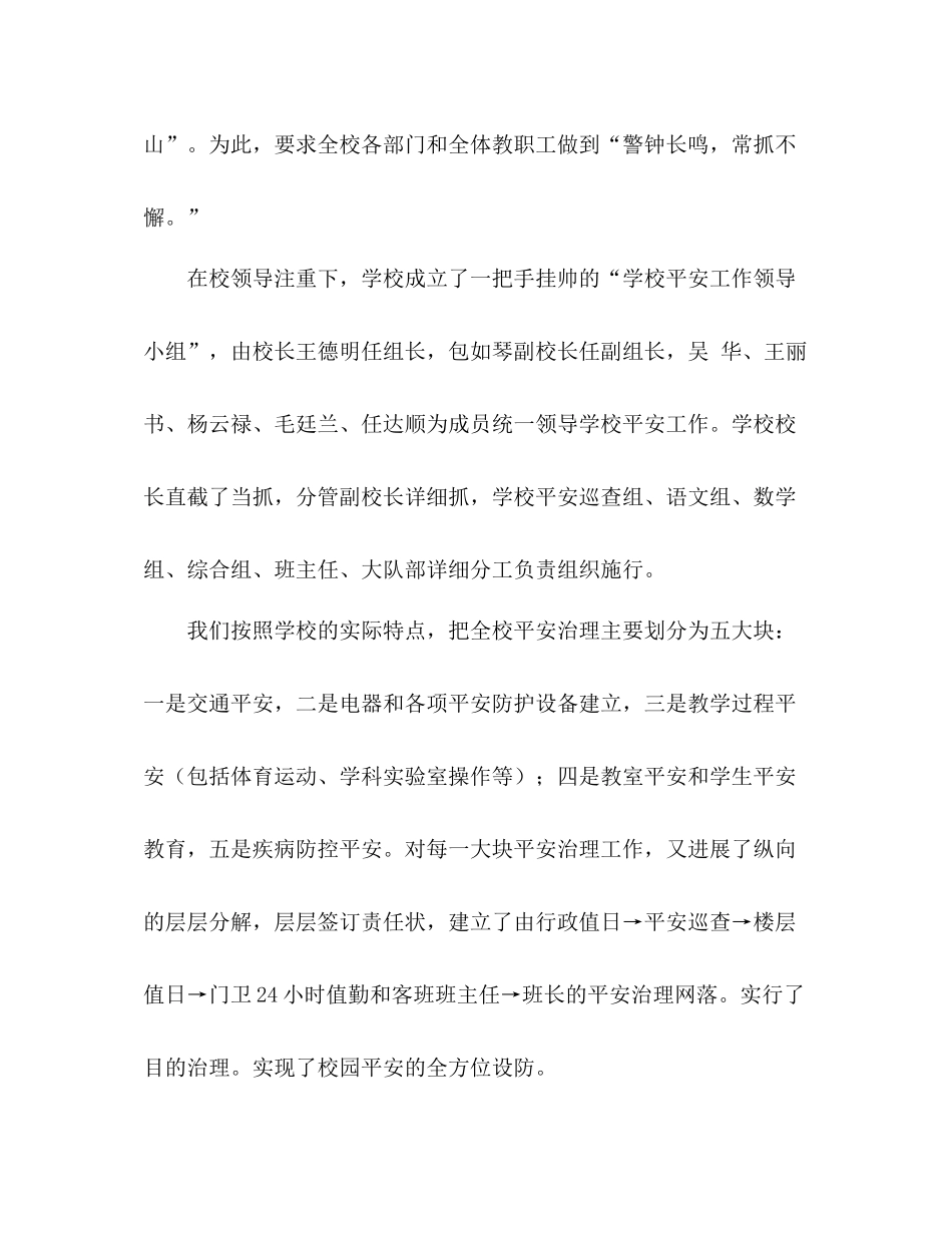 2021年11月学校学期安全检查参考总结_第2页