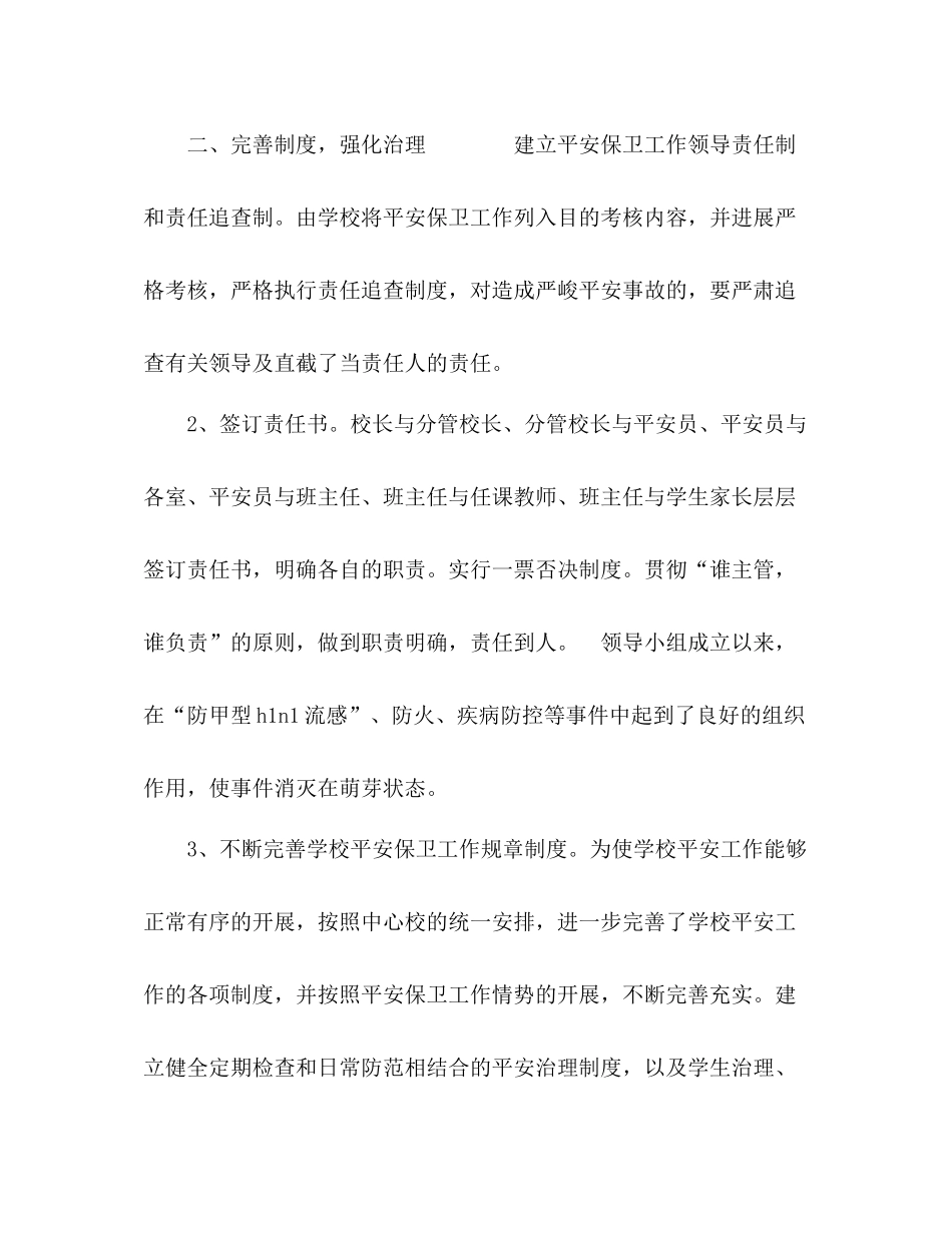 2021年11月学校学期安全检查参考总结_第3页