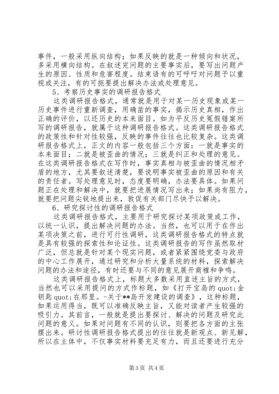 调研报告的格式和写法_第3页