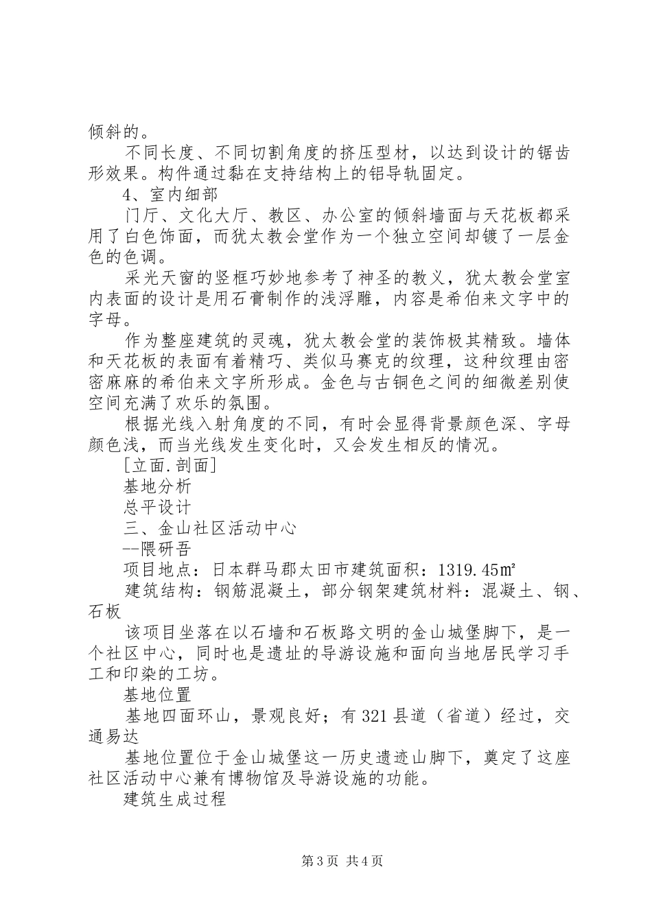 调研报告社区活动中心_第3页