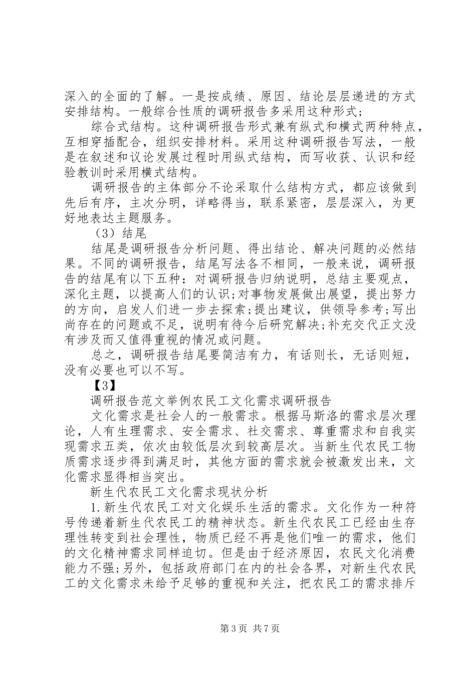 调研报告的概念及格式_第3页