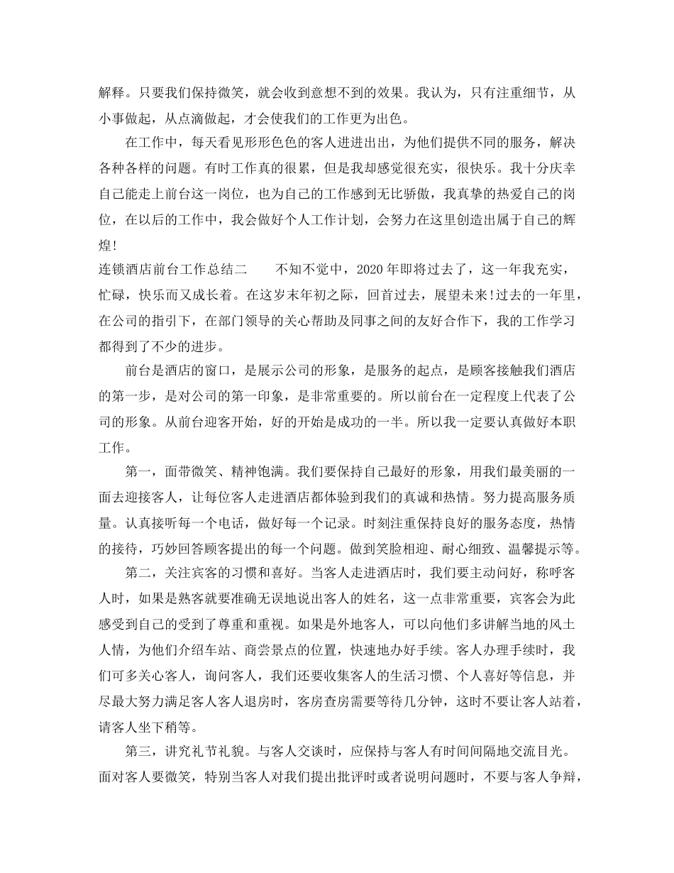 连锁酒店前台工作总结 _第2页