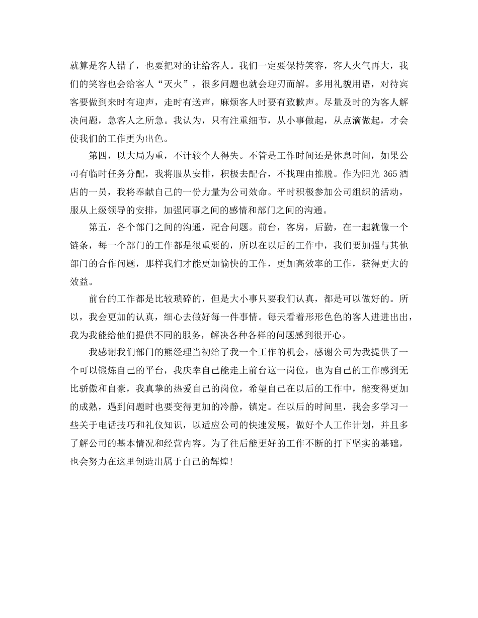 连锁酒店前台工作总结 _第3页