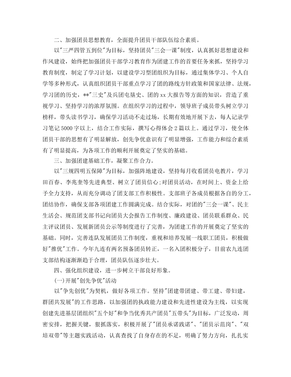 连队团支部半年工作总结700字 _第2页