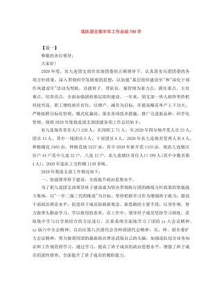 连队团支部半年工作总结700字 