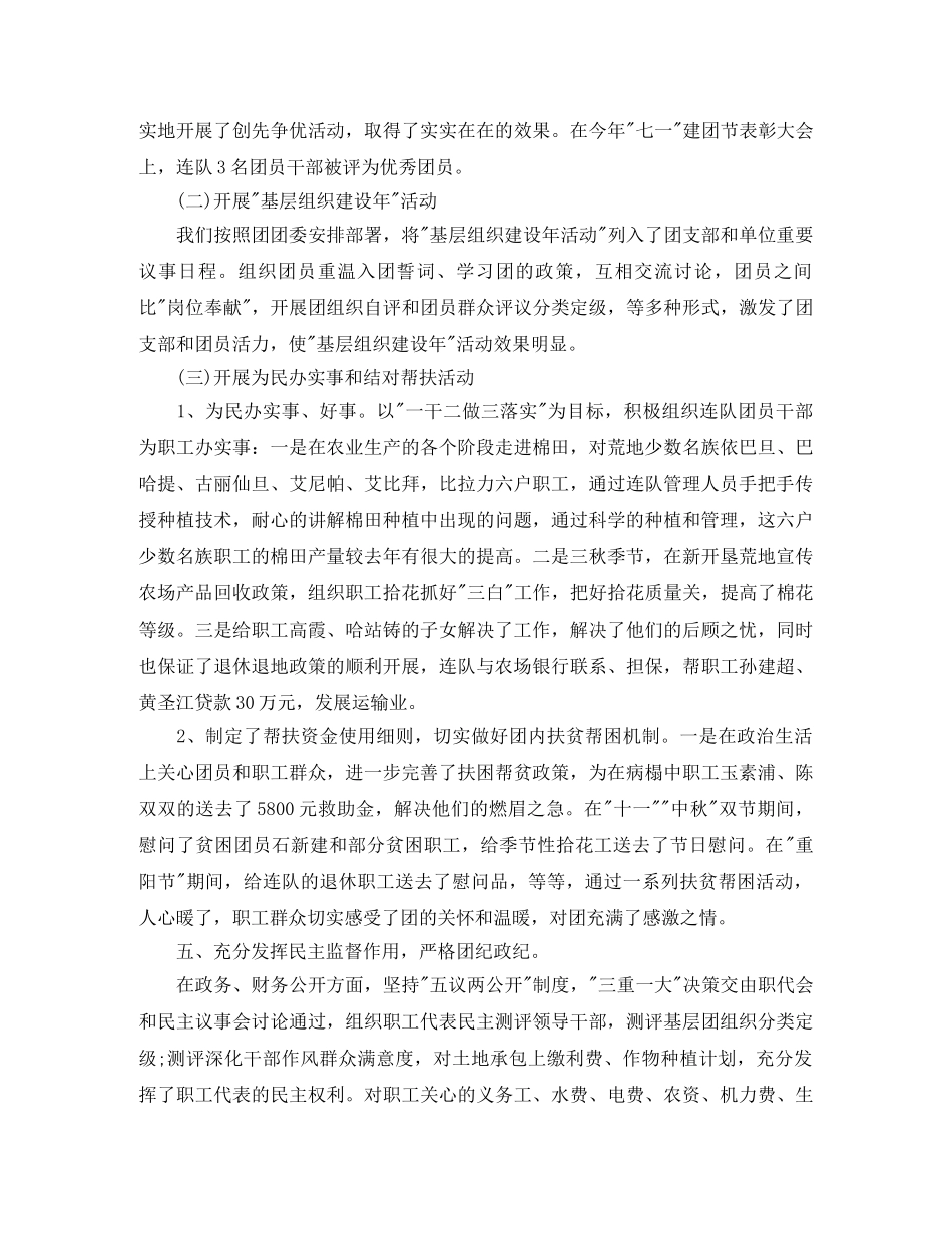 连队团支部年终工作总结格式 _第3页