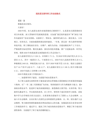 连队团支部年终工作总结格式 