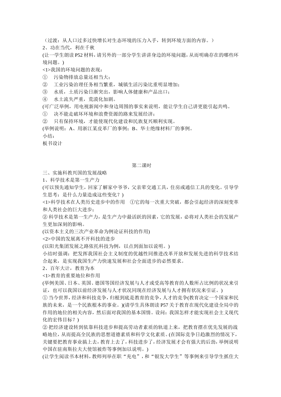 《了解基本国策与发展战略》_第2页