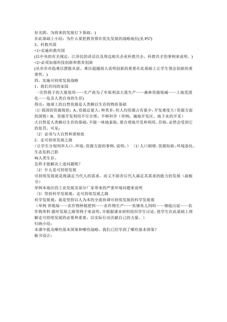 《了解基本国策与发展战略》_第3页