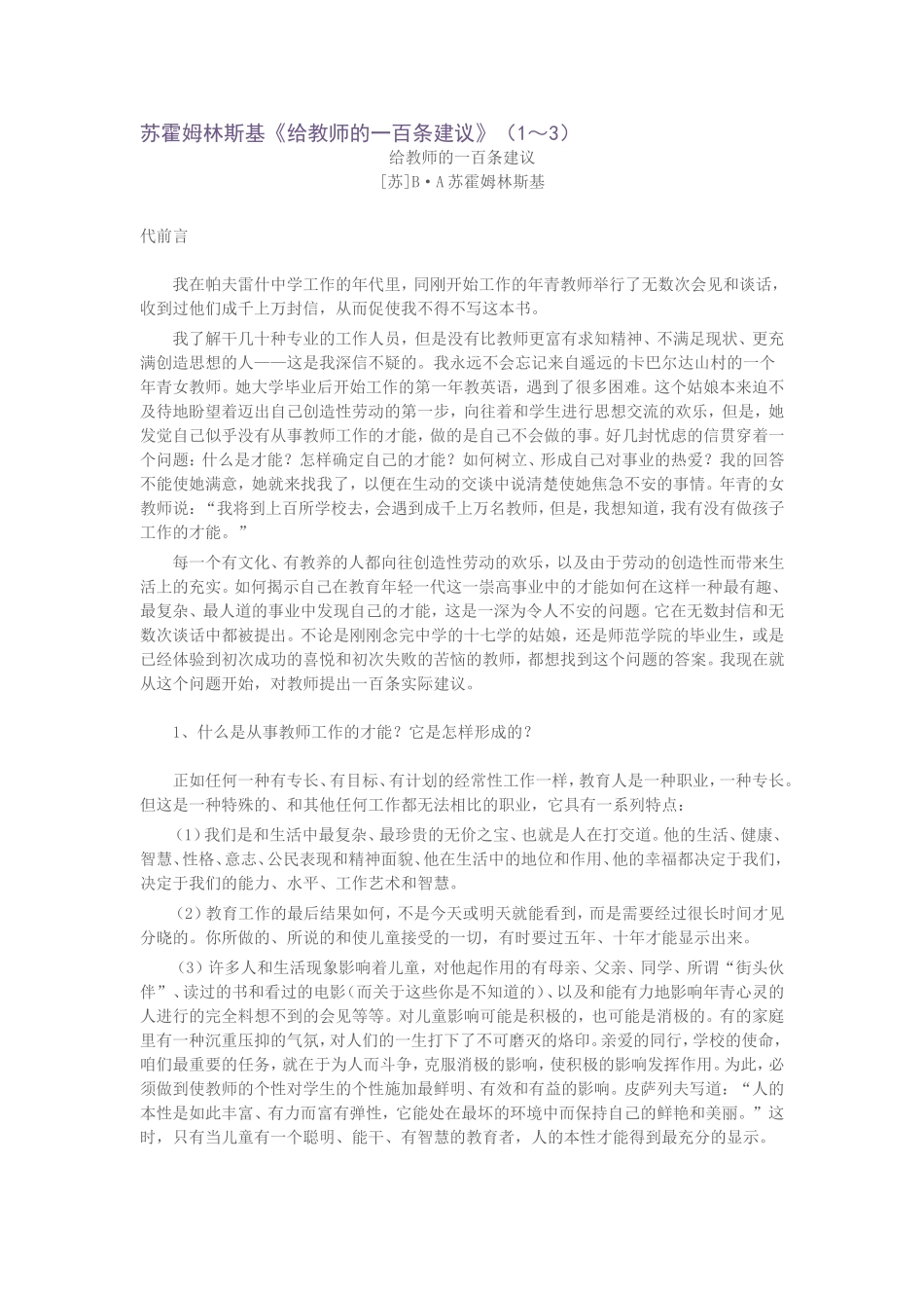 苏霍姆林斯基《给教师的一百条建议》（1～3）_第1页