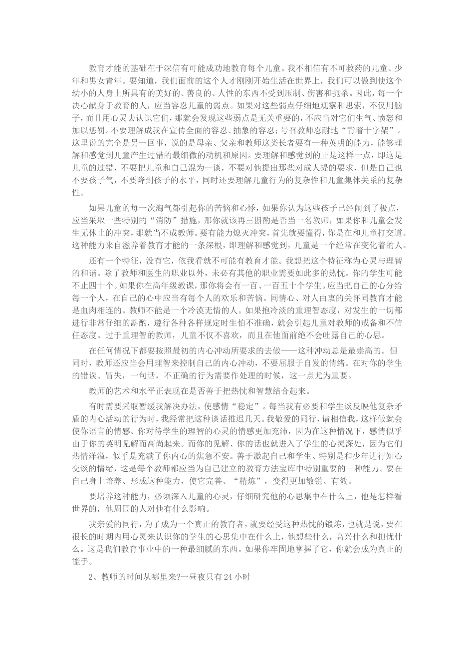 苏霍姆林斯基《给教师的一百条建议》（1～3）_第3页