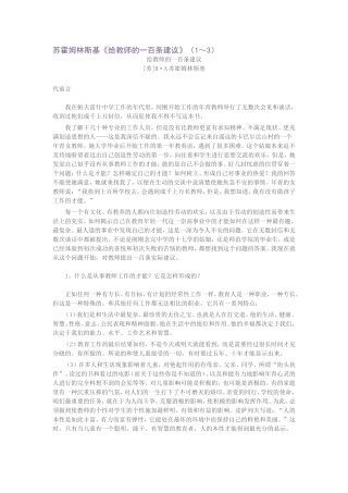 苏霍姆林斯基《给教师的一百条建议》（1～3）