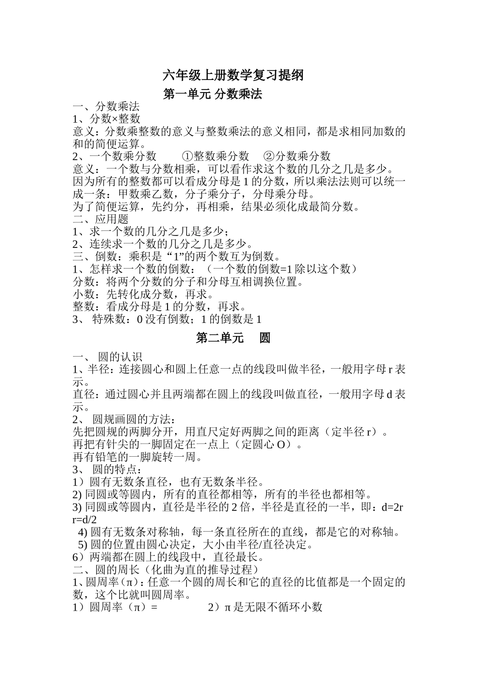 六上复习提纲_第1页