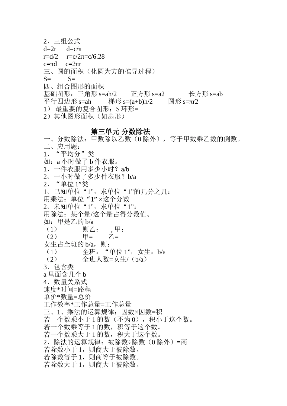 六上复习提纲_第2页