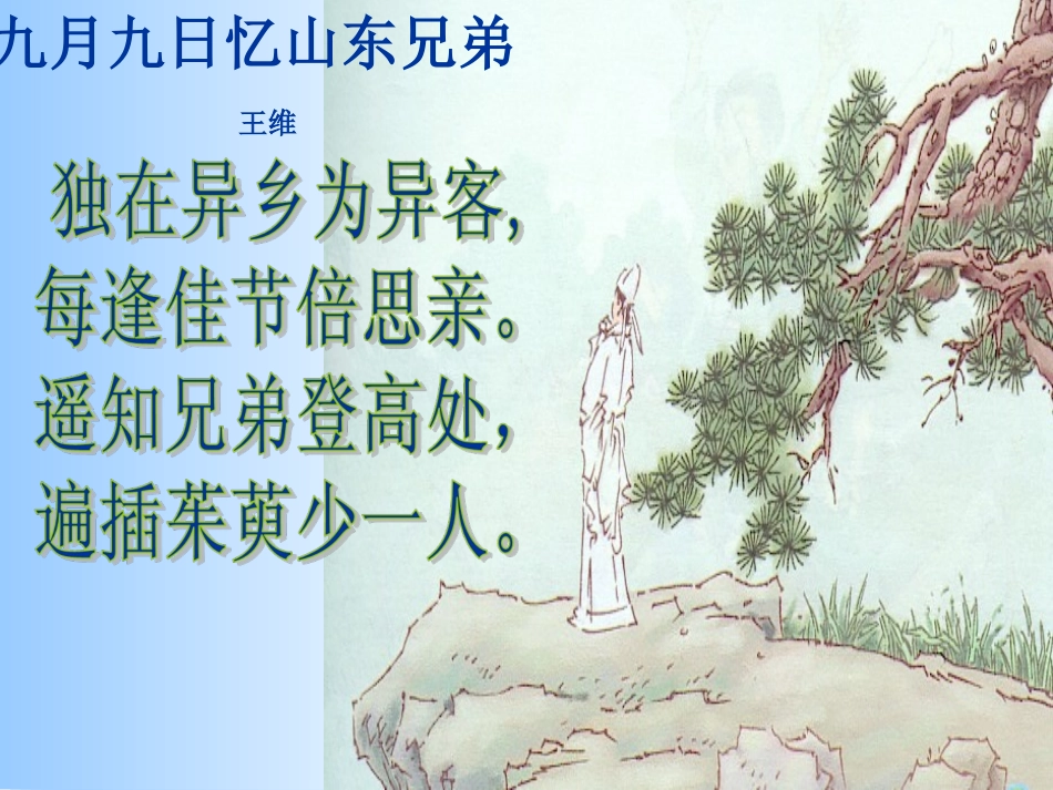 《古诗两首》教学课件 (2)_第3页