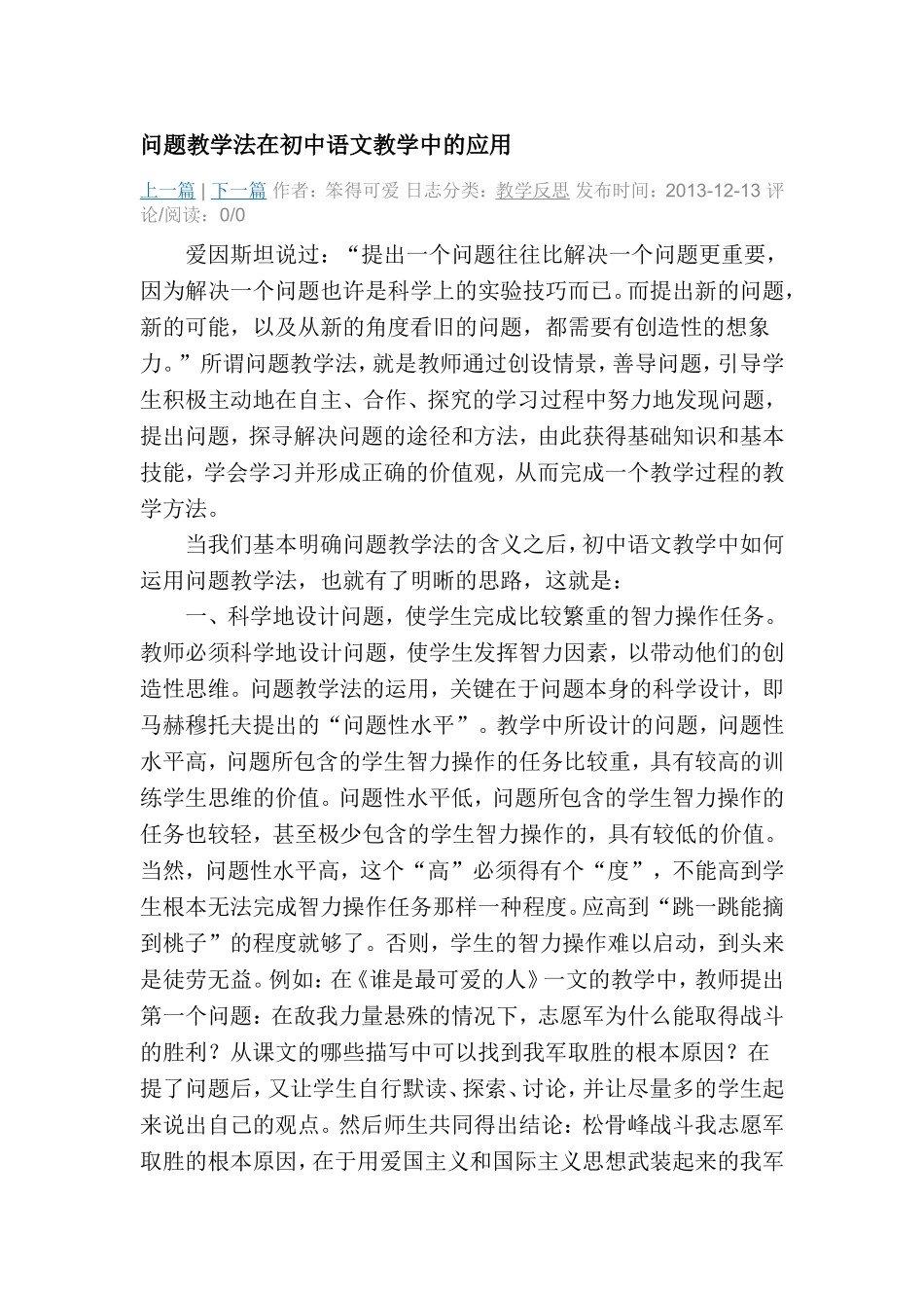问题教学法在初中语文教学中的应1_第1页