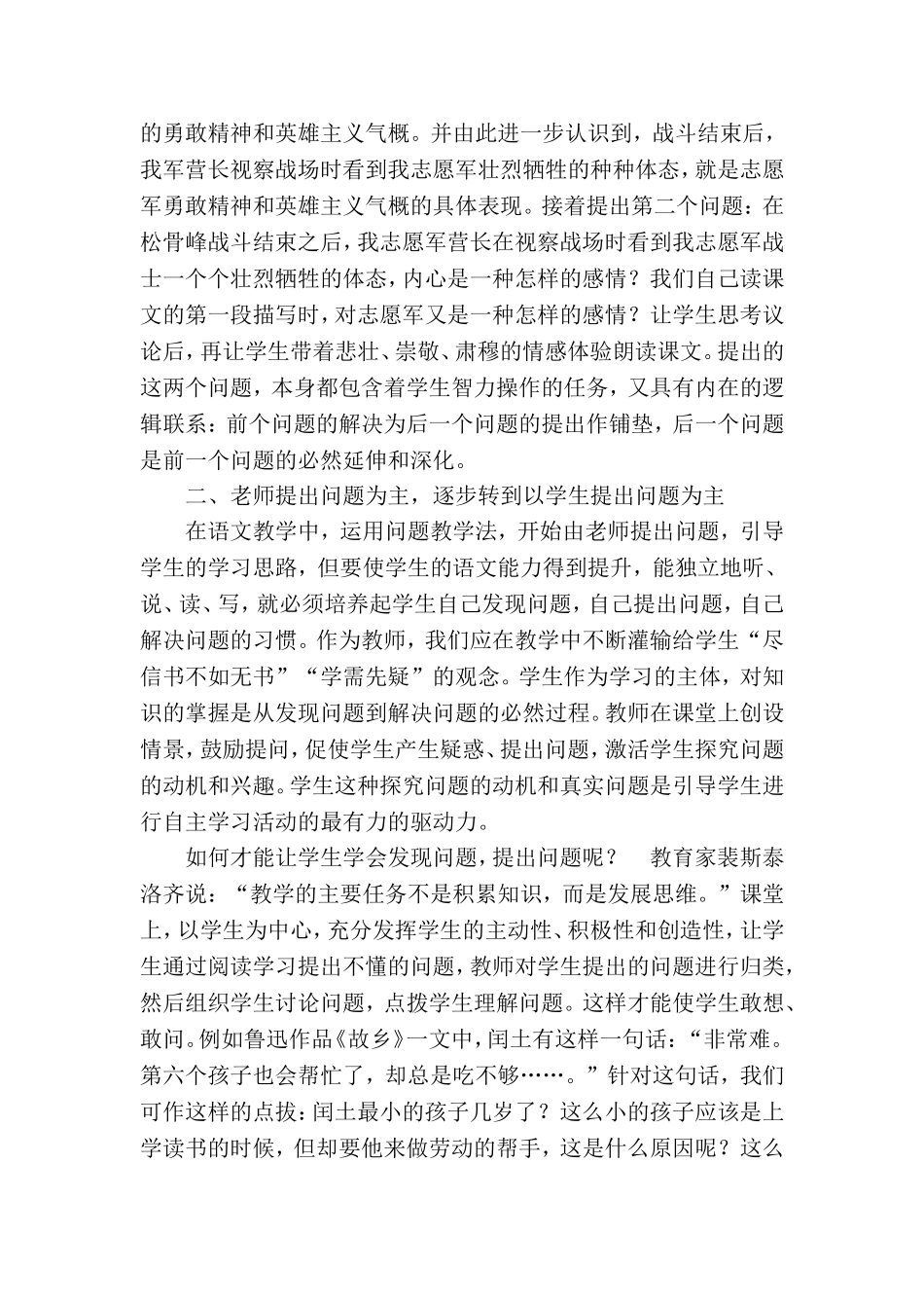 问题教学法在初中语文教学中的应1_第2页