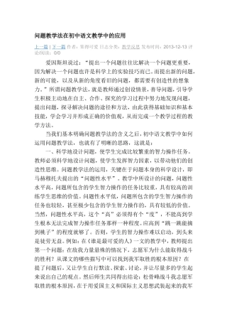 问题教学法在初中语文教学中的应1