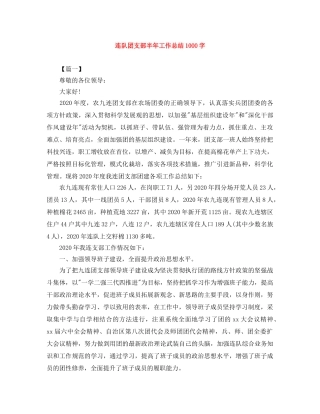 连队团支部半年工作总结1000字 